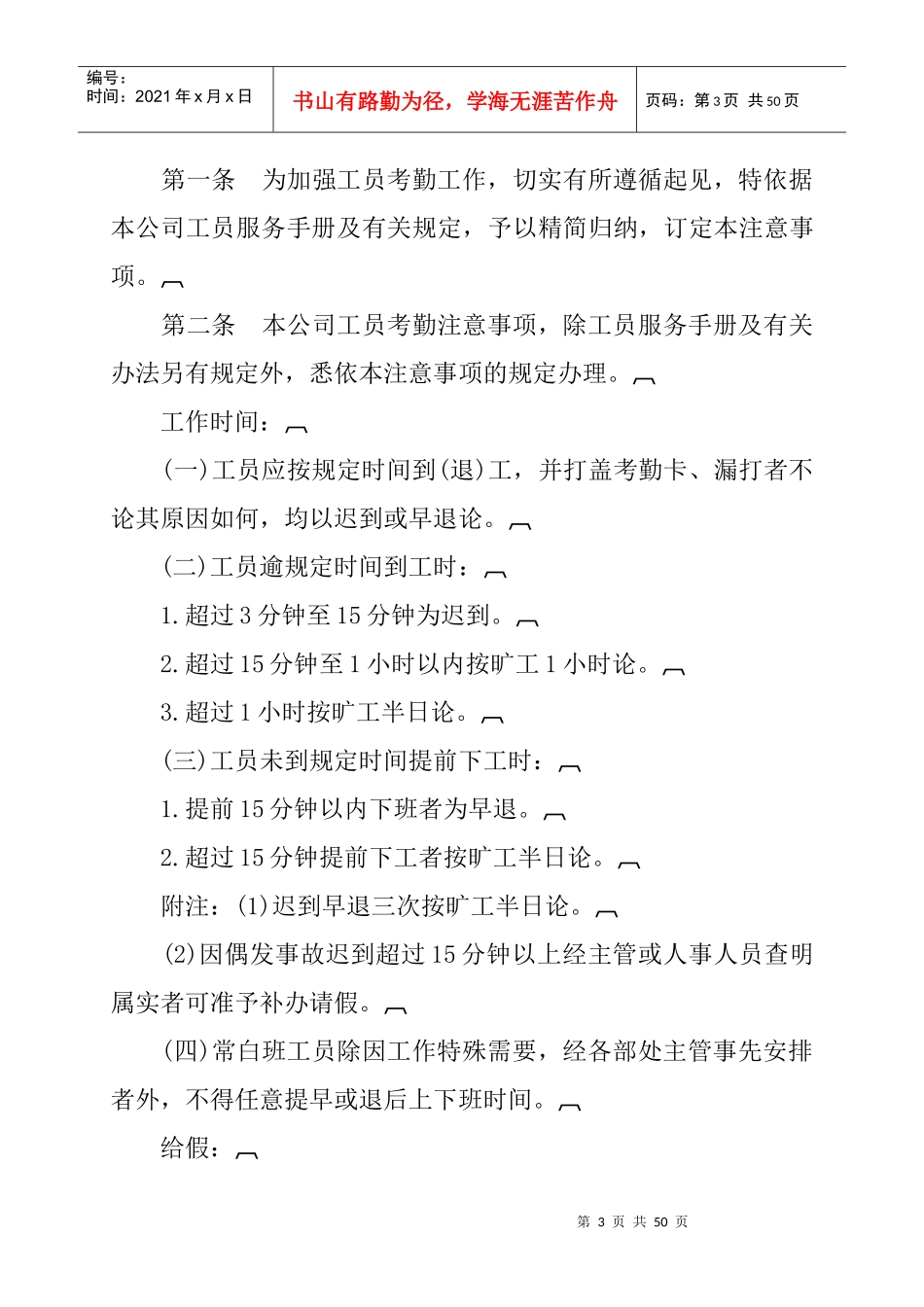 企业员工考勤管理制度(1)_第3页