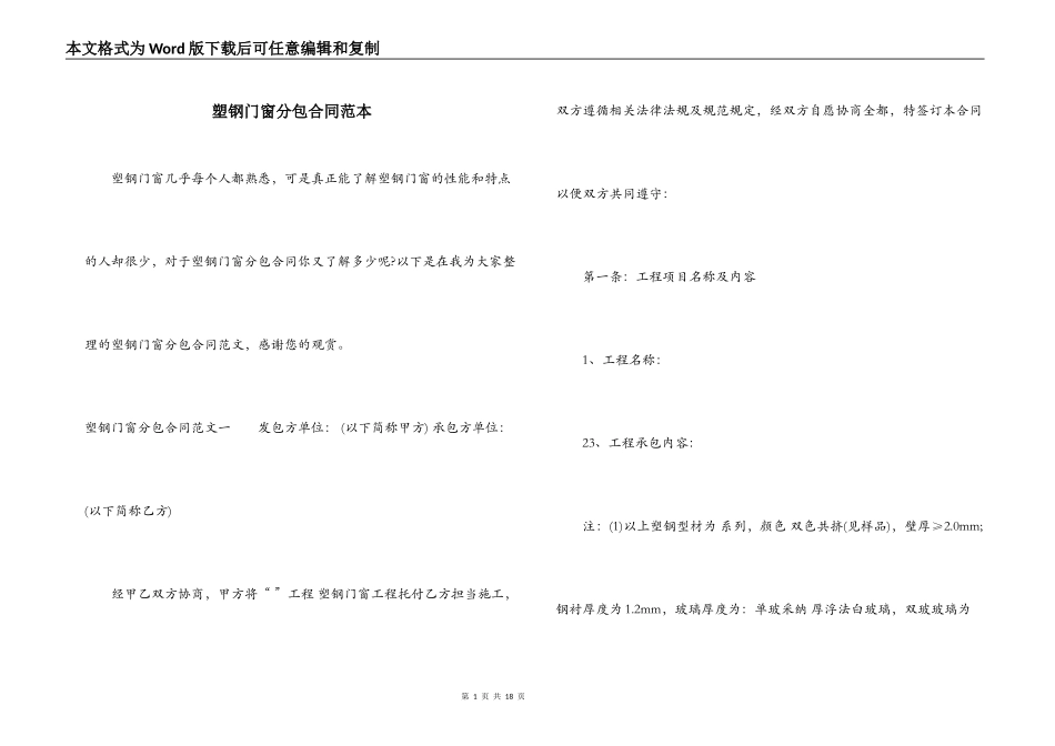 塑钢门窗分包合同范本_第1页