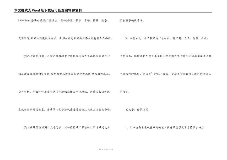 塑钢门窗分包合同范本_第2页