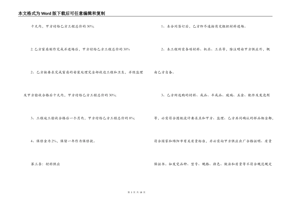 塑钢门窗分包合同范本_第3页