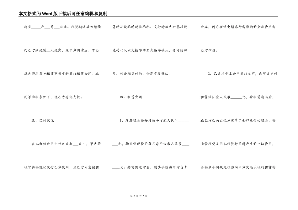 仓库租赁合同样书通用版_第2页