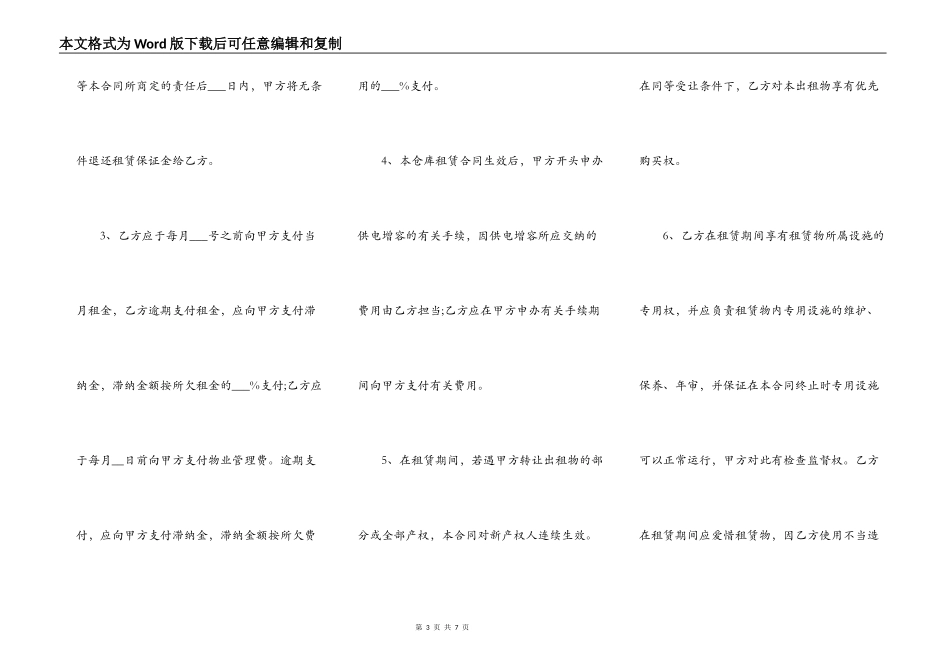 仓库租赁合同样书通用版_第3页