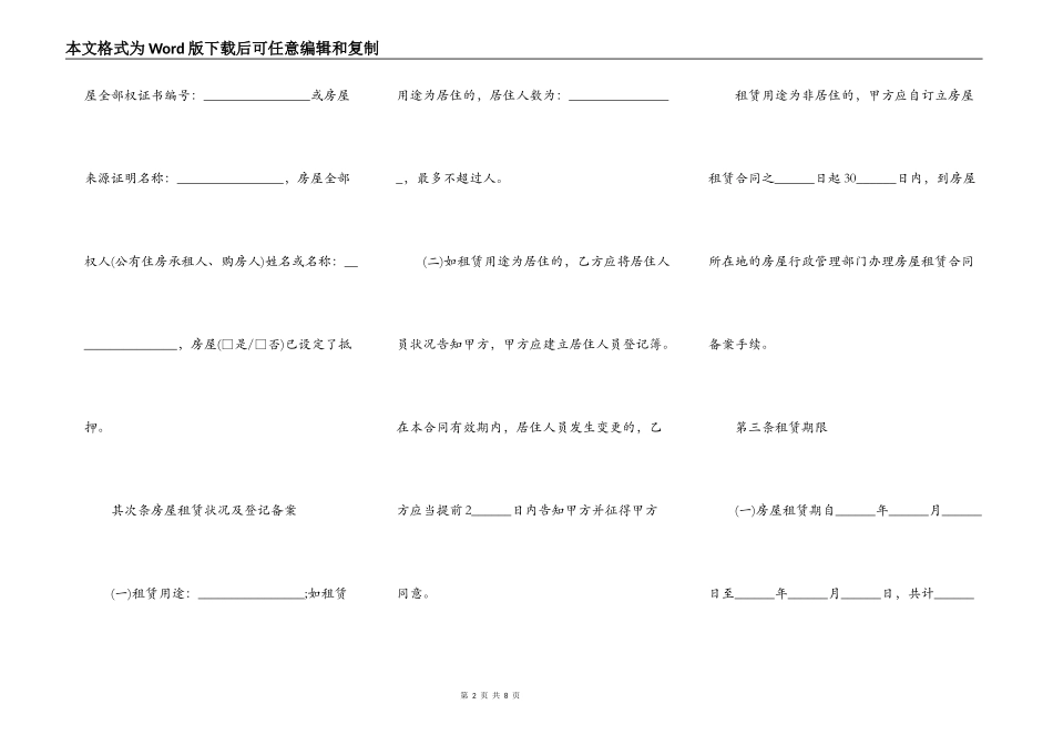 菏泽市房屋租赁合同通用版_第2页