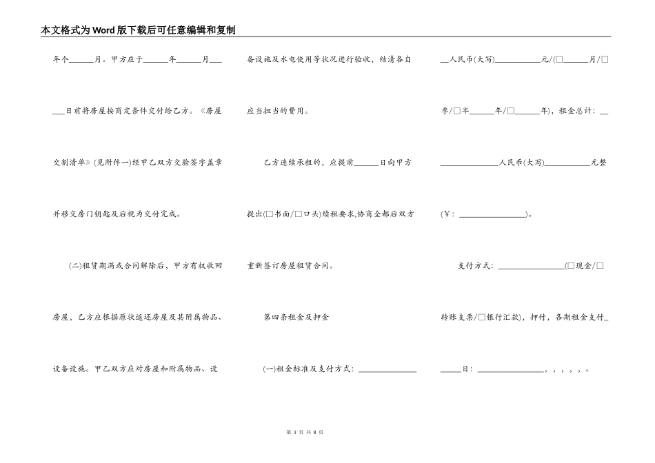 菏泽市房屋租赁合同通用版_第3页