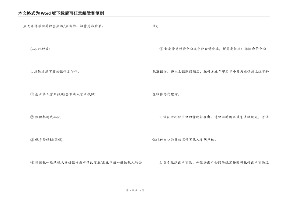 出口业务代理合同范本3篇_第3页