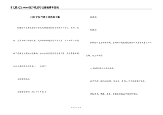 出口业务代理合同范本3篇