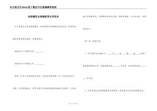 标准餐饮业商铺租赁合同