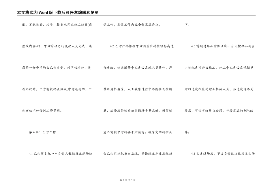 售房处施工合同模板_第3页