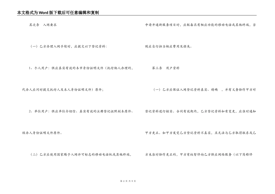 北京市移动电话入网合同（适用于签约后付费项目）_第2页