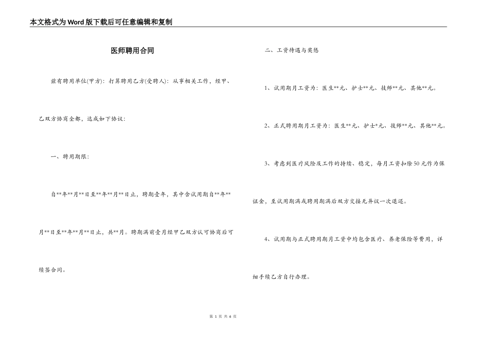 医师聘用合同_第1页