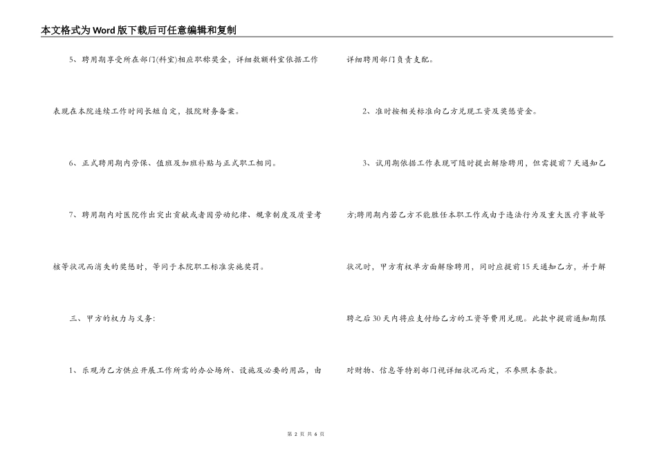 医师聘用合同_第2页