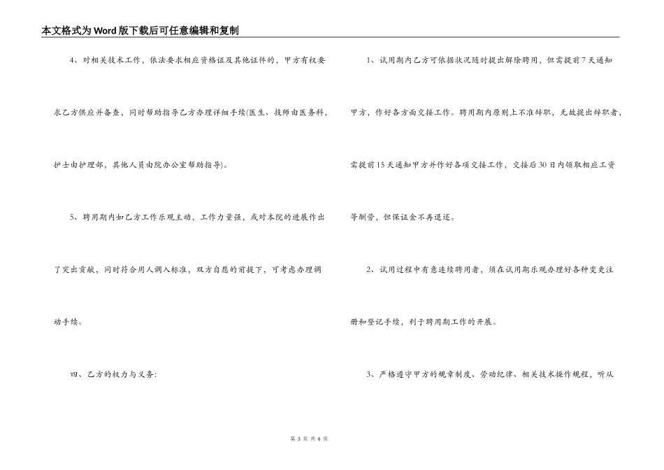 医师聘用合同_第3页