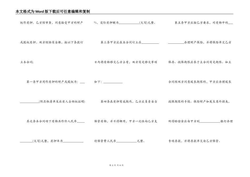 2021信托受益权质押合同通用版_第2页