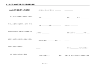 2021信托受益权质押合同通用版