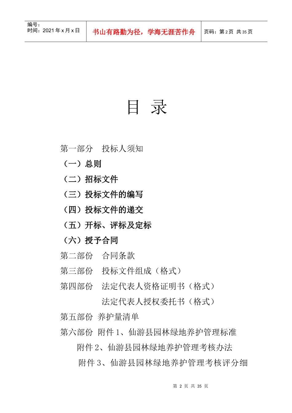 仙游县城区绿化养护管理工程养护_第2页