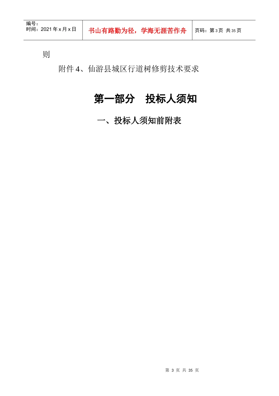 仙游县城区绿化养护管理工程养护_第3页