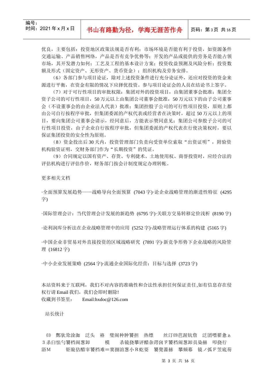 企业战略-投资战略管理及实证分析_第3页