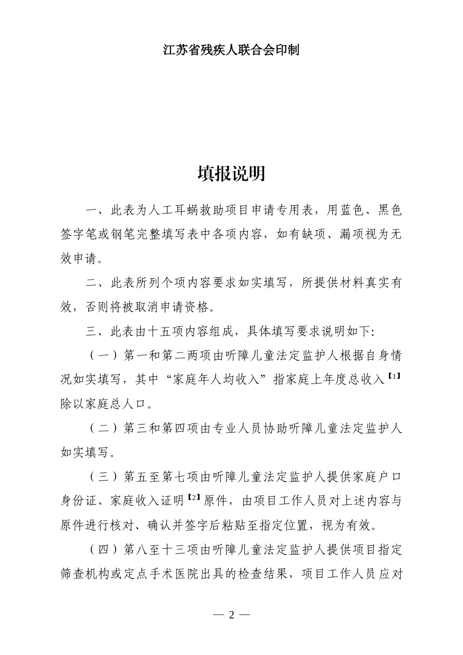 人工耳蜗救助项目申请表(江苏)_第2页