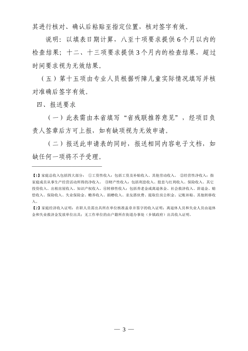 人工耳蜗救助项目申请表(江苏)_第3页