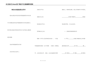 青岛市房屋租赁合同书