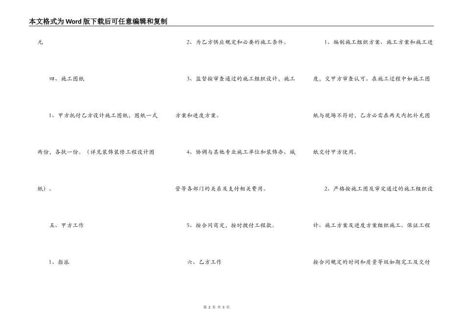 大型施工合同范文_第2页
