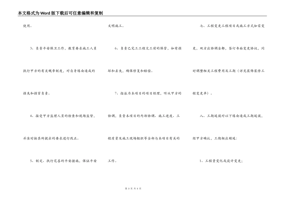 大型施工合同范文_第3页