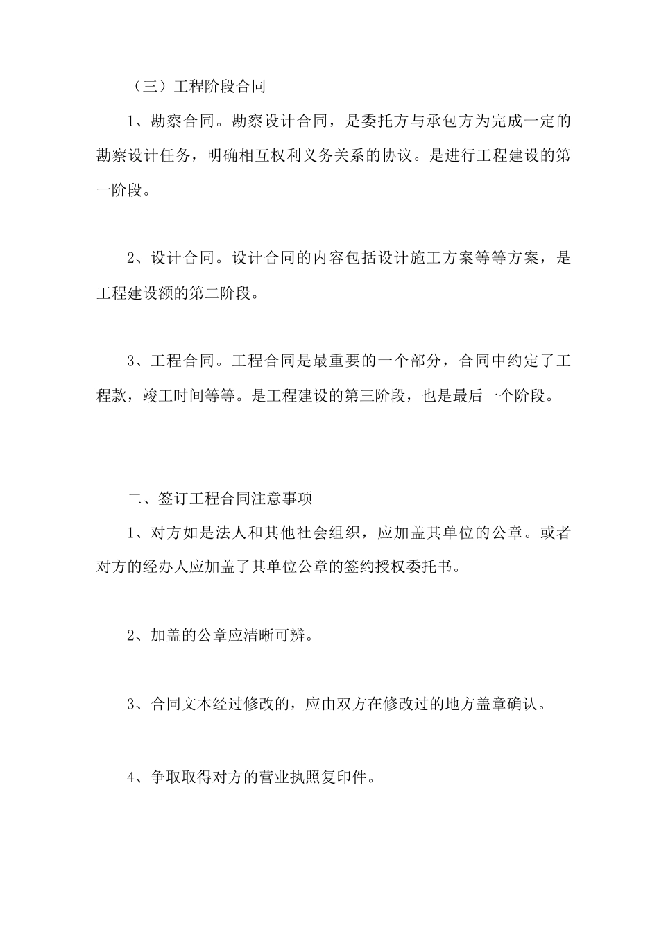 工程项目合同有哪些类型_第3页