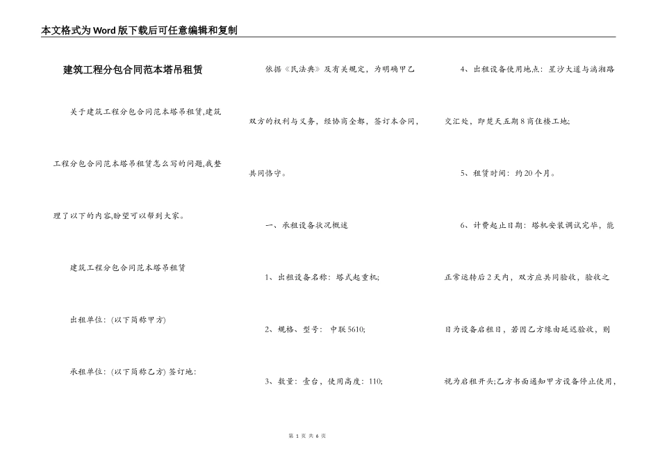 建筑工程分包合同范本塔吊租赁_第1页