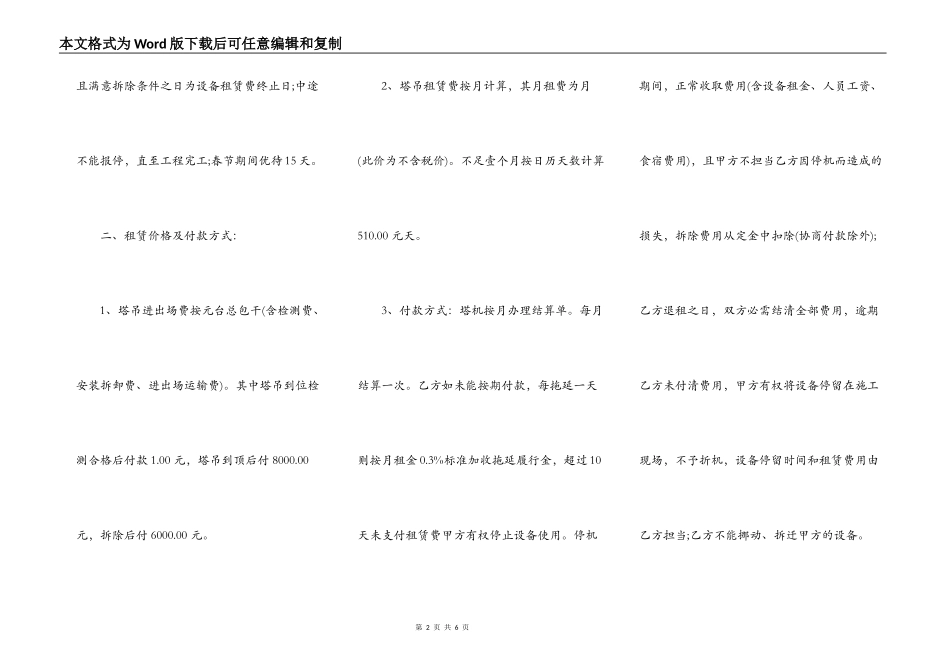 建筑工程分包合同范本塔吊租赁_第2页