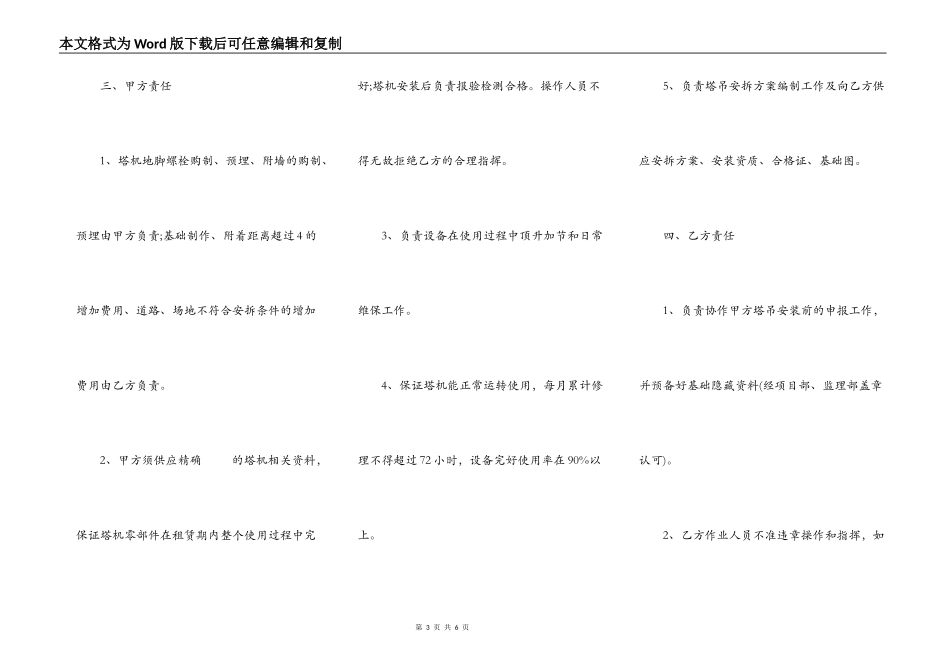 建筑工程分包合同范本塔吊租赁_第3页