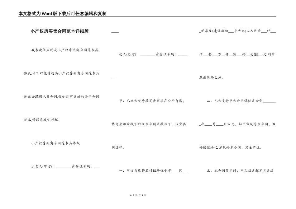 小产权房买卖合同范本详细版_第1页
