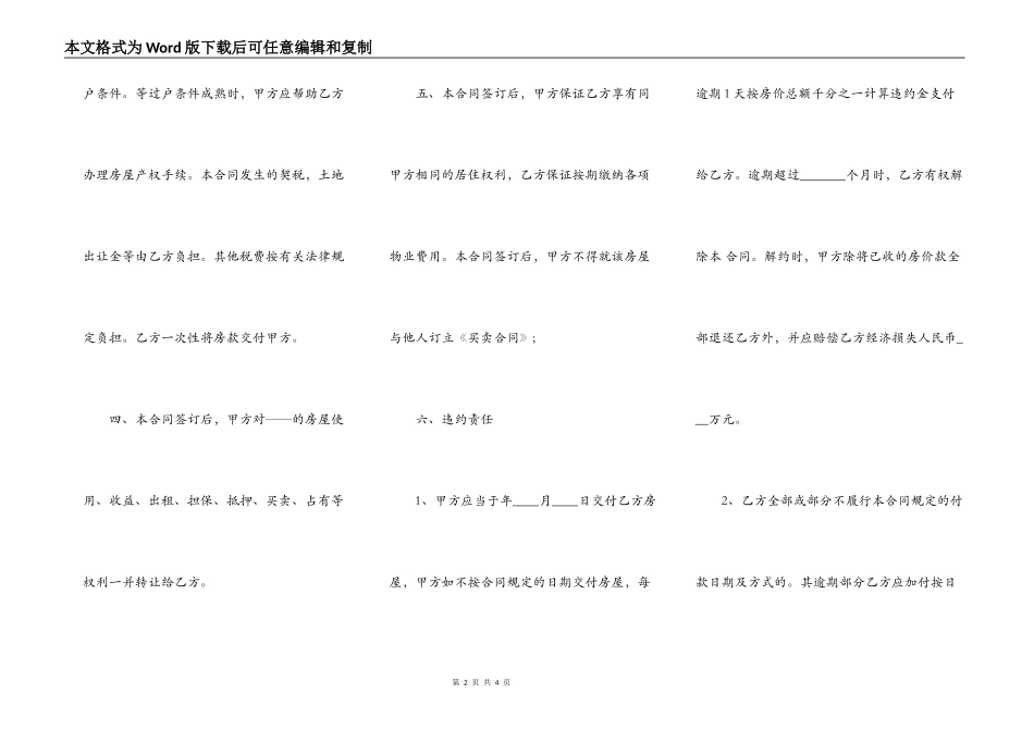 小产权房买卖合同范本详细版_第2页