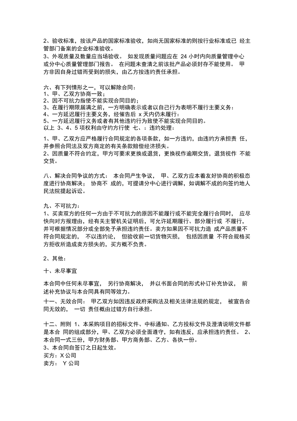 木托盘买卖合同_第2页