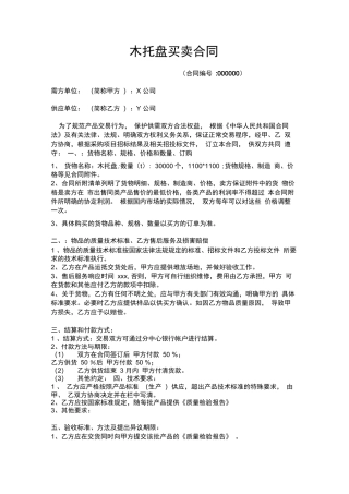 木托盘买卖合同