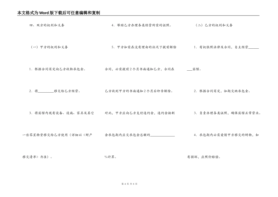 宾馆承包经营合同（一）_第2页