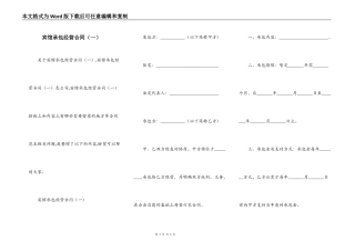 宾馆承包经营合同（一）