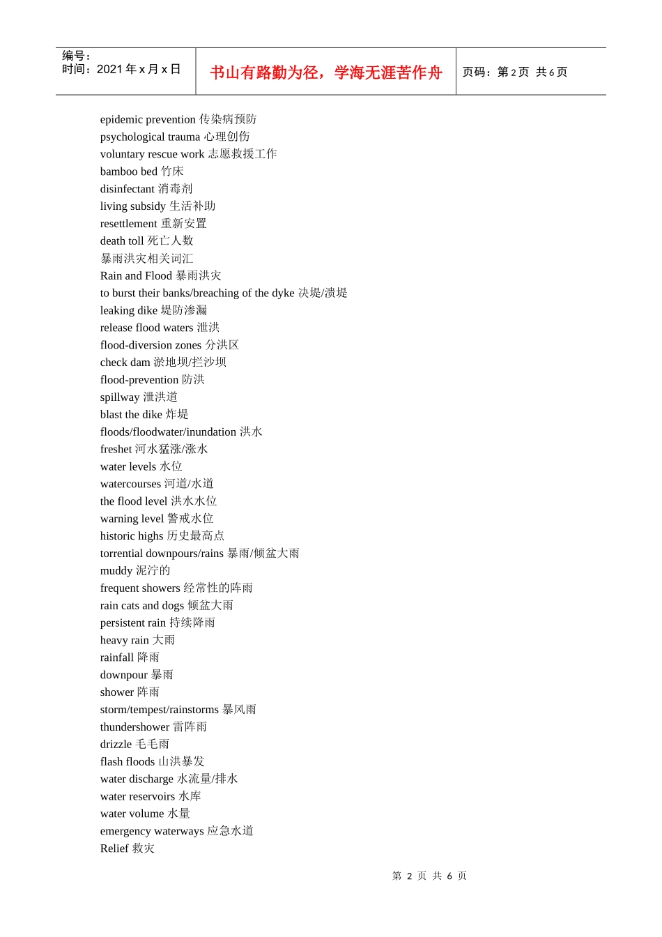 今年重点时间的英语词汇_第2页