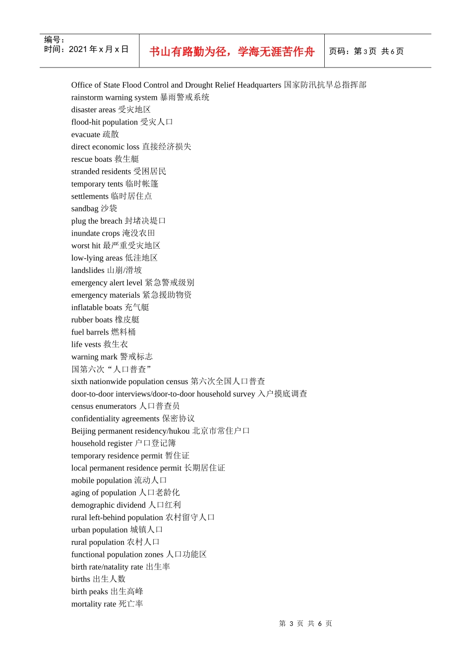 今年重点时间的英语词汇_第3页