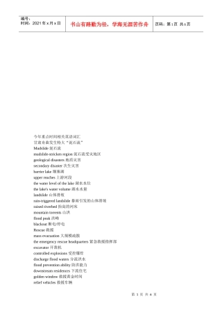今年重点时间的英语词汇