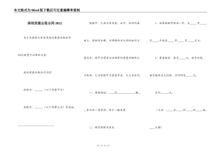 深圳房屋出租合同2022