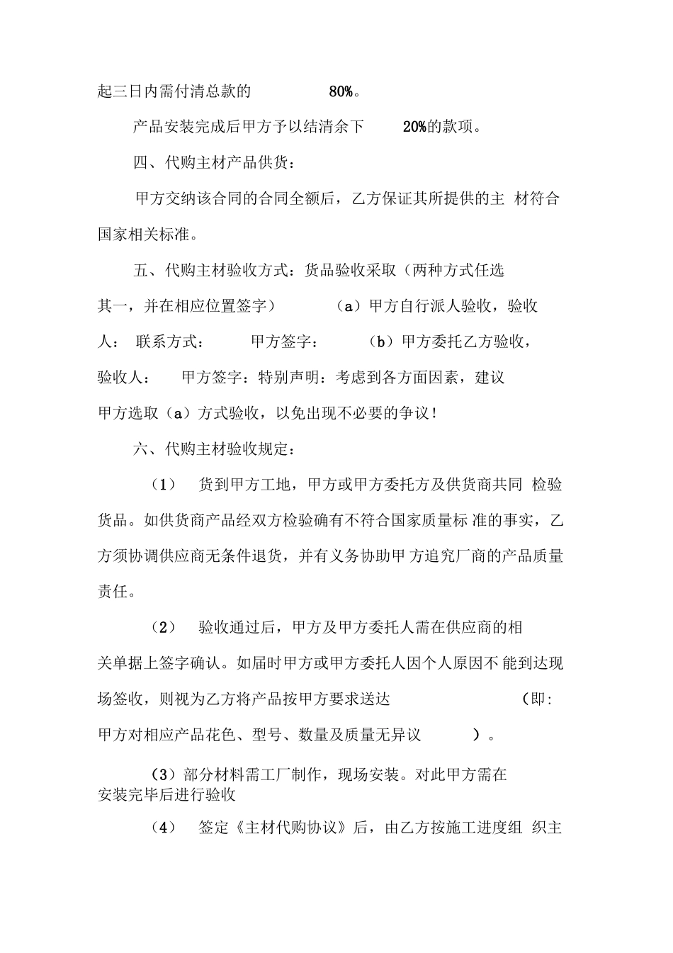 装修主材代购合同_第2页