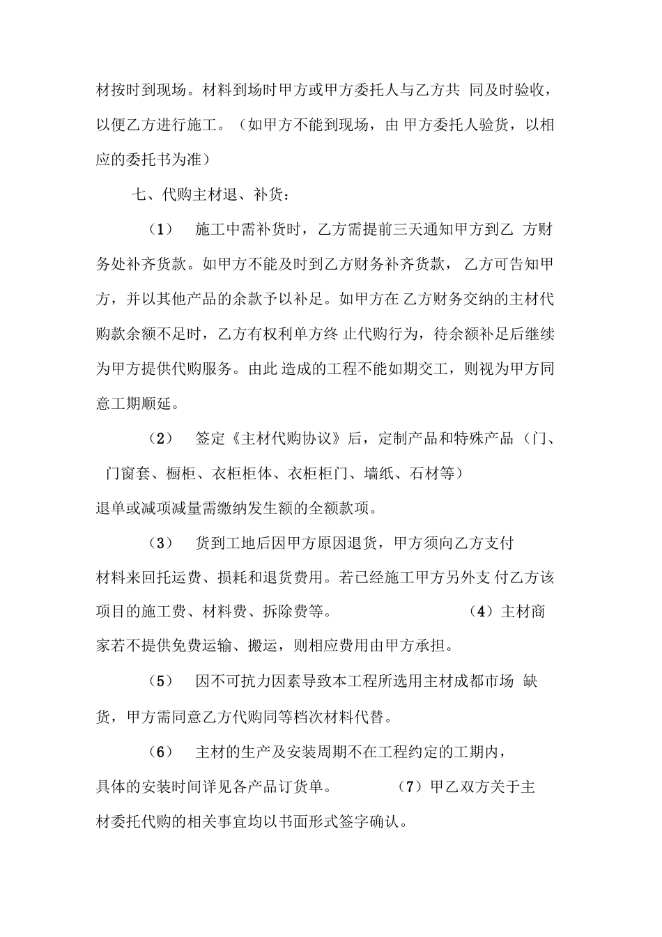 装修主材代购合同_第3页