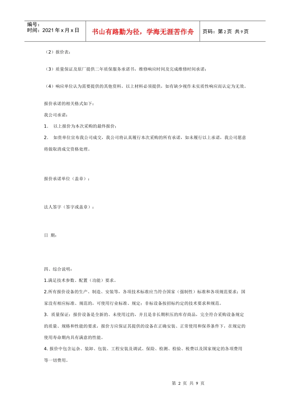 仪器设备招标公告doc-温州市特种设备检测中心_第2页