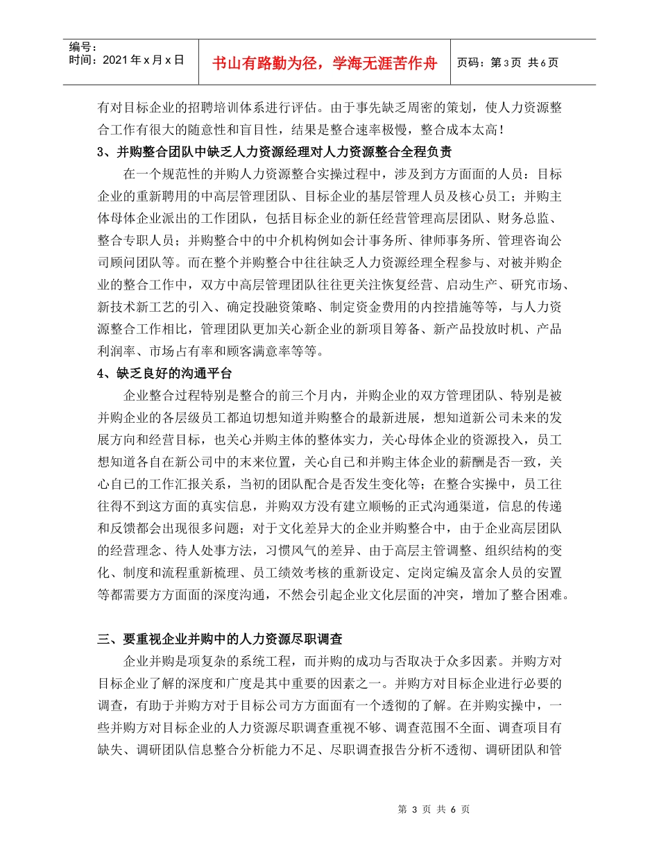 企业并购后的人力资源整合策略_第3页
