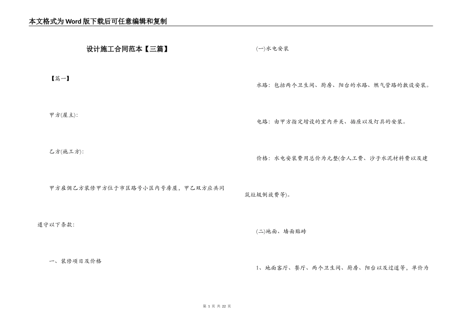 设计施工合同范本【三篇】_第1页