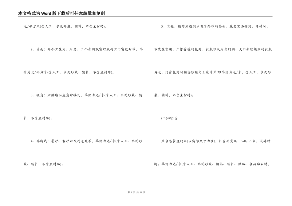 设计施工合同范本【三篇】_第2页