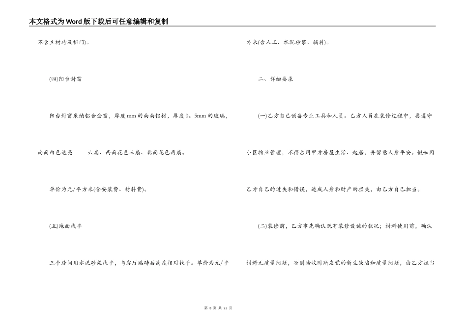 设计施工合同范本【三篇】_第3页