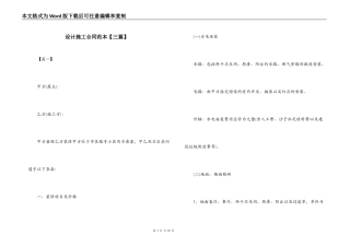 设计施工合同范本【三篇】