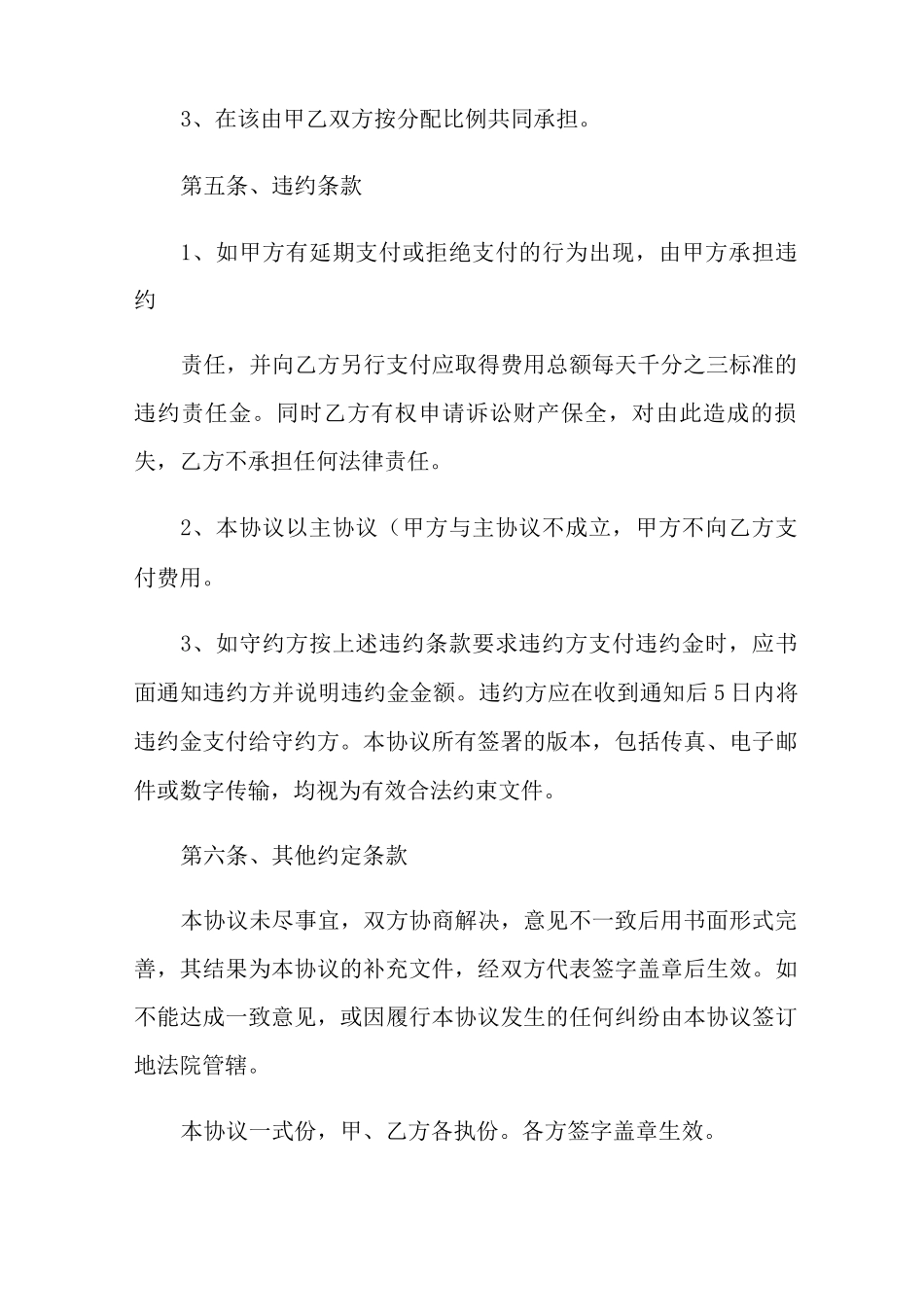居间合同范文9篇_第2页