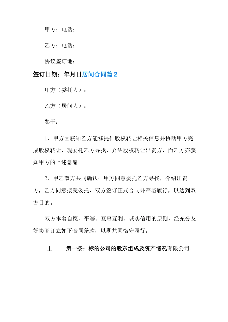 居间合同范文9篇_第3页
